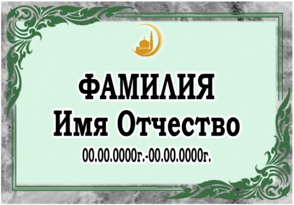 Табличка металлокерамика