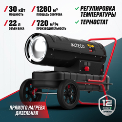 Дизельная тепловая пушка ALTECO DH 30
