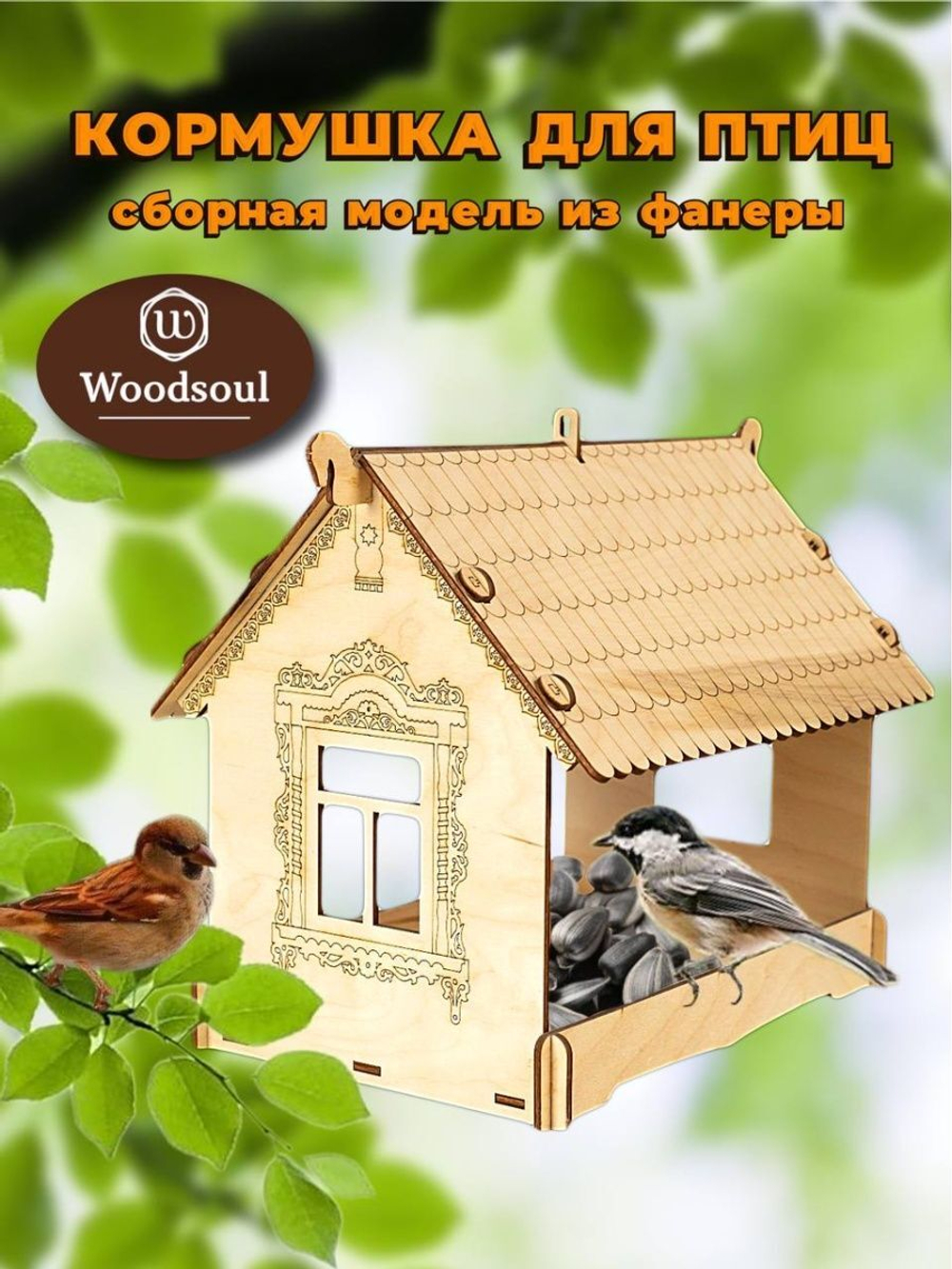 Кормушка для птиц