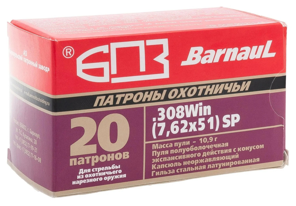 Патрон 7,62х51 БПЗ полуоболочка 10,9 г стальная, латунированная