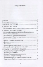 История советских лотерей (1917–1924 гг.)