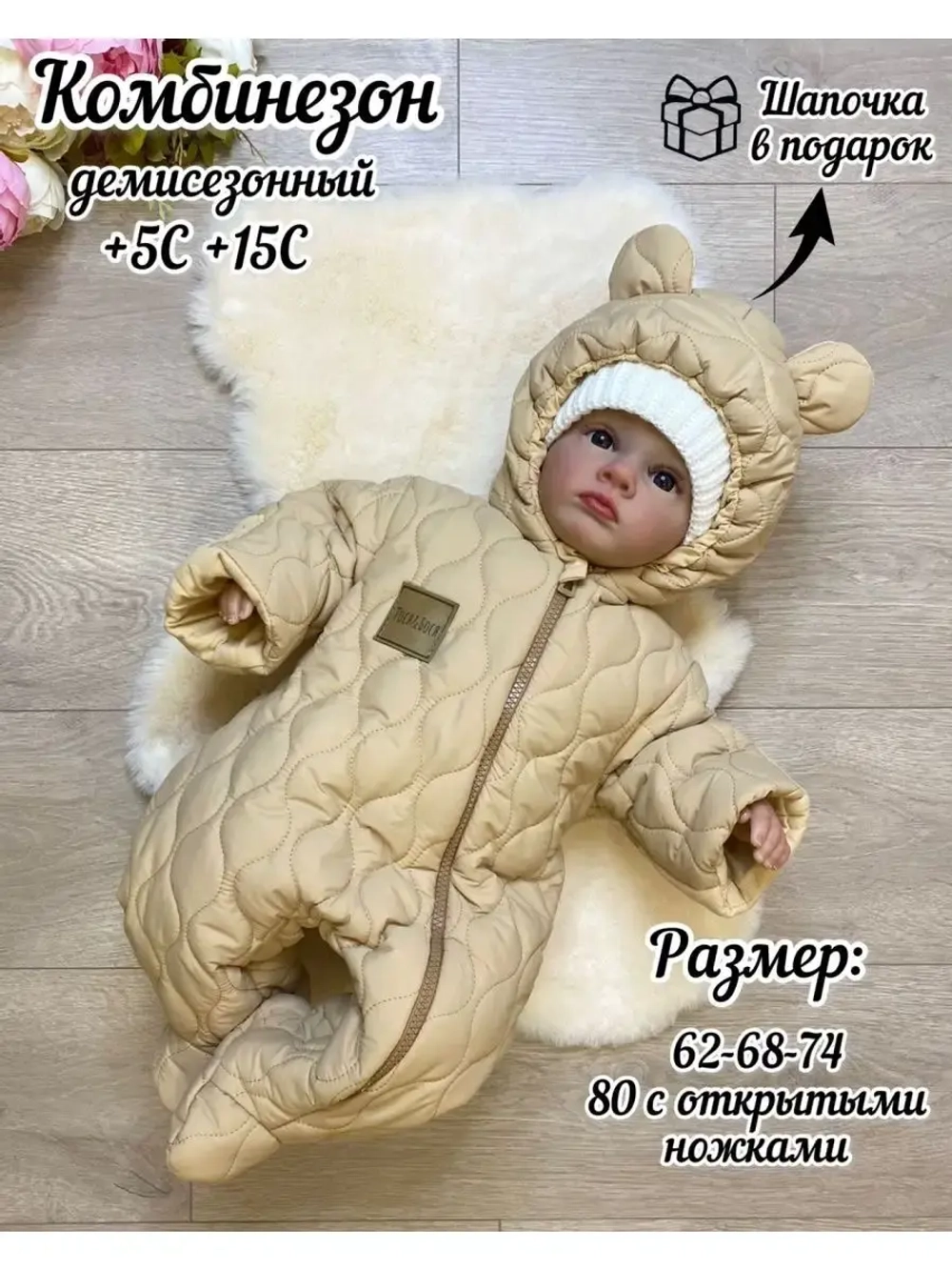 Комбинезон для новорожденных