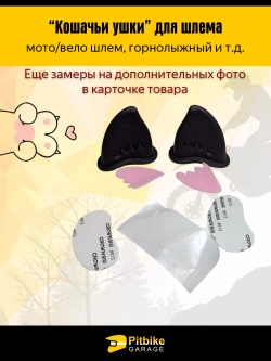 P+- B+ Kt R+ Et Кошачьи ушки на мото шлем огонь розовые