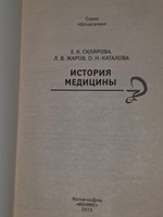 Л.В.Жаров. История медицины. Краткий курс