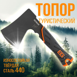 Топорик туристический с чехлом, в подарочной коробке.