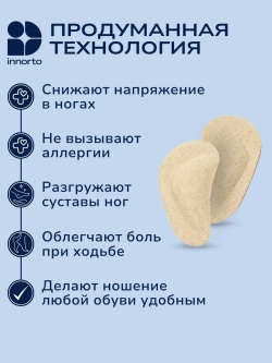 Супинаторы ортопедические гелевые