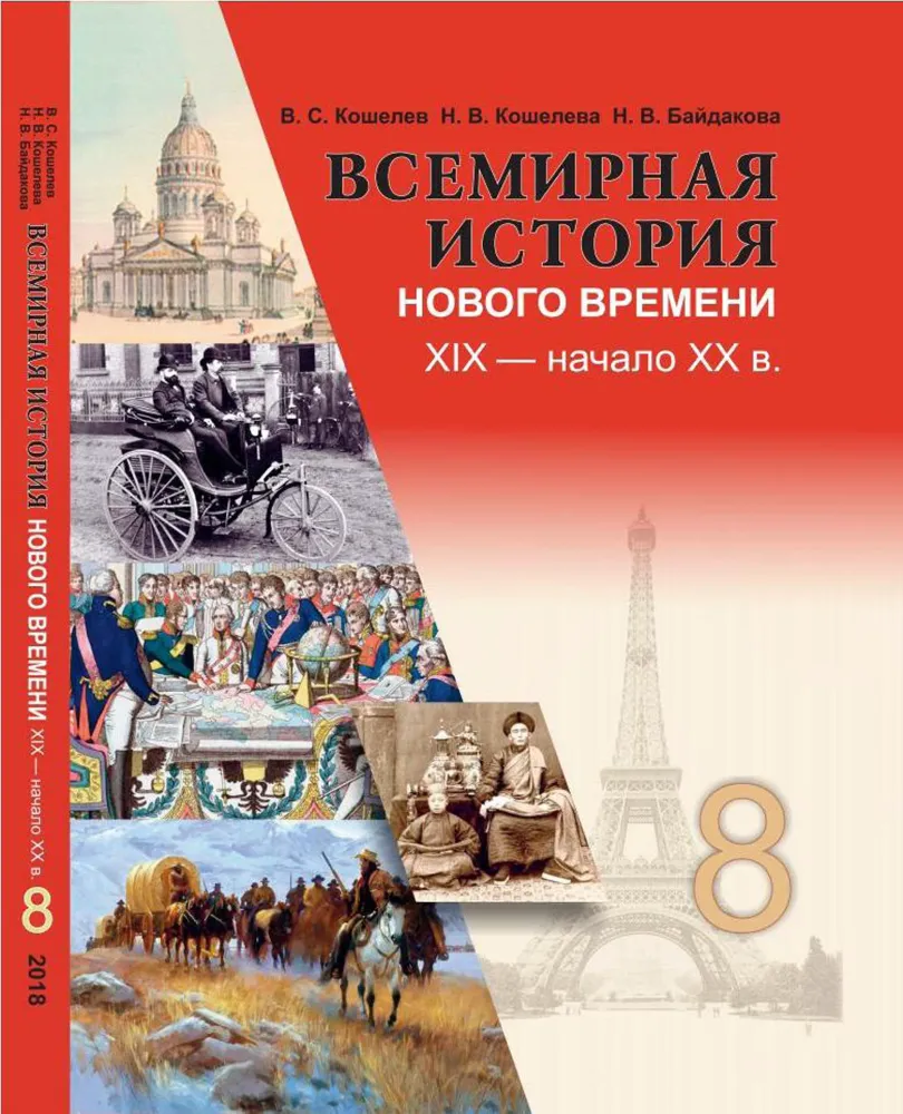 Интерактивные карты по истории.Всеобщая история. 8 класс — купить по ФГОС | Учебный стандарт
