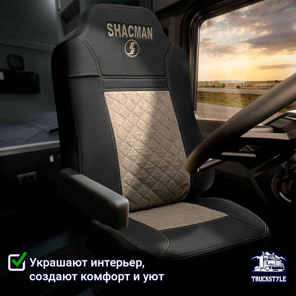 Чехлы Shacman X-3000 рестайлинг (экокожа, черный, бежевая вставка)