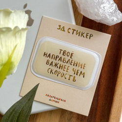 3-д стикер "направление"