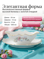 Соусник "Bernadotte" Дикая роза золото  500 мл