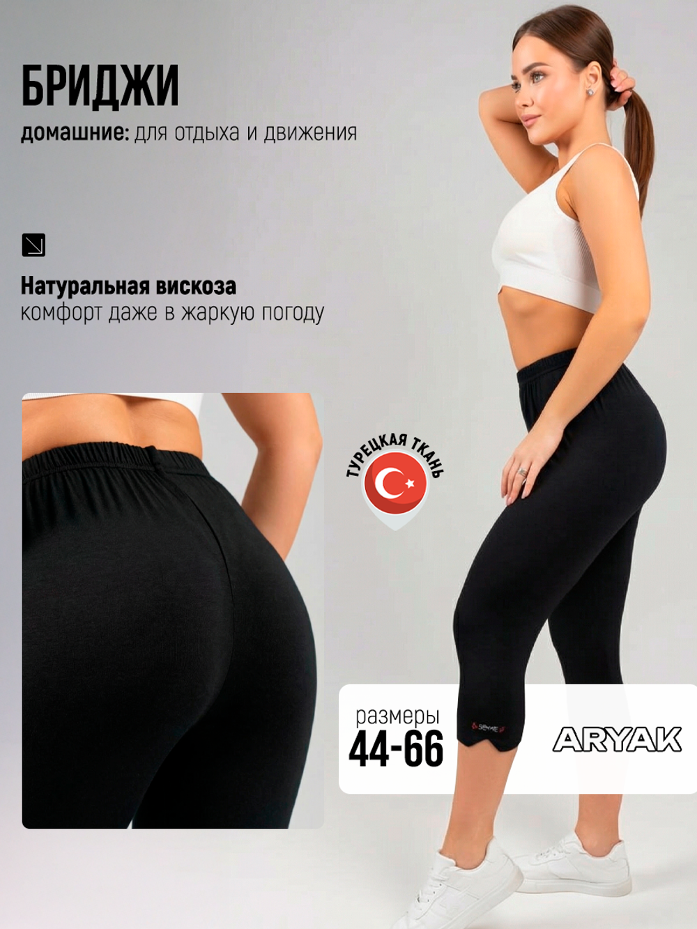 Бриджи женские домашние черные