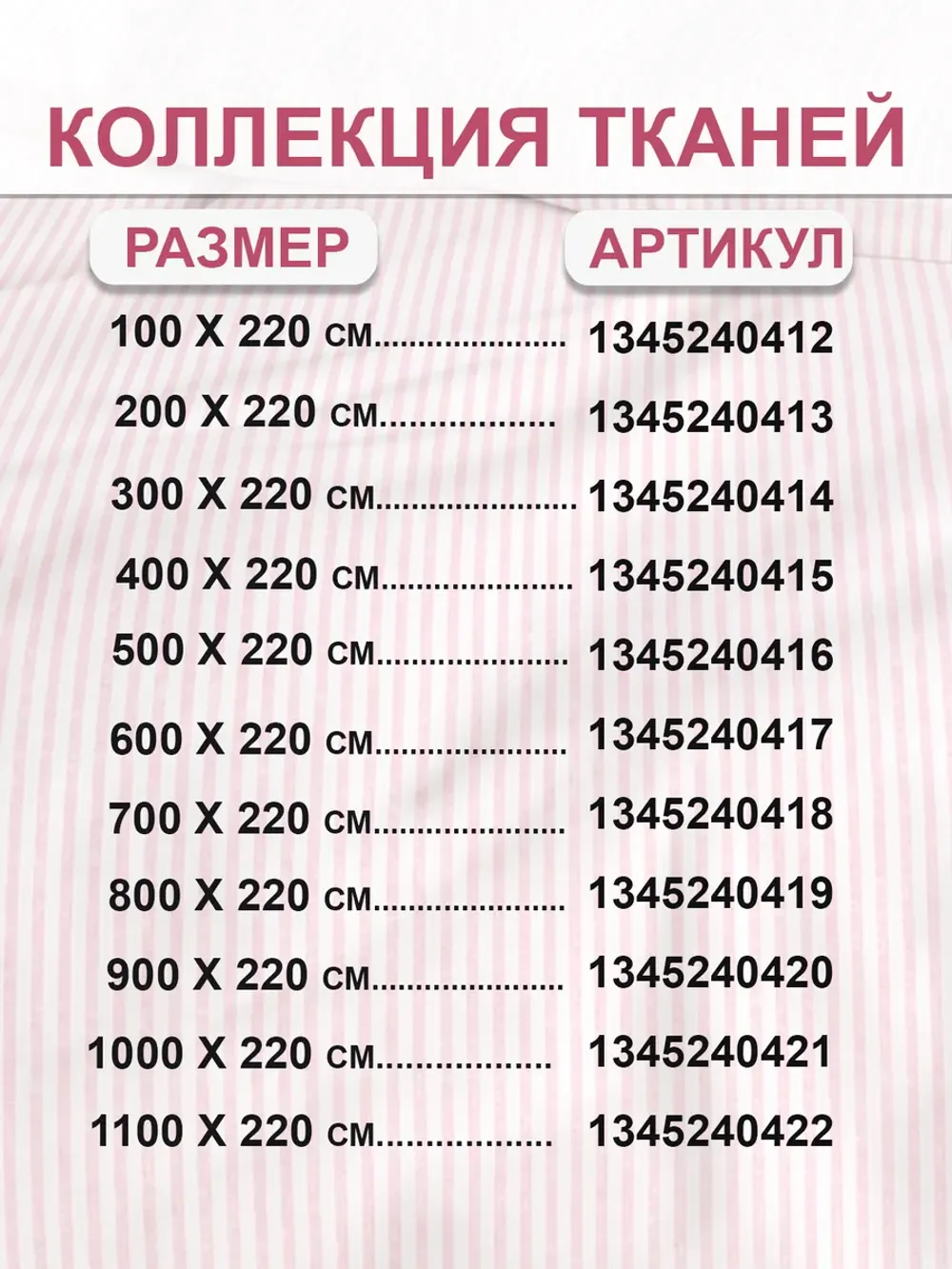 Ткань для пошива постельного белья 8м х 2,2м