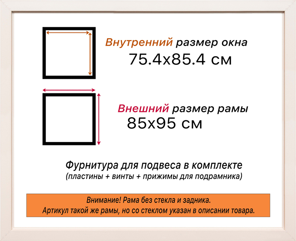 Рама 75x85 для картин и фотографий