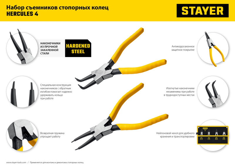 STAYER Hercules-4, 4 шт, 160 мм, набор съемников стопорных колец (22830-H4)