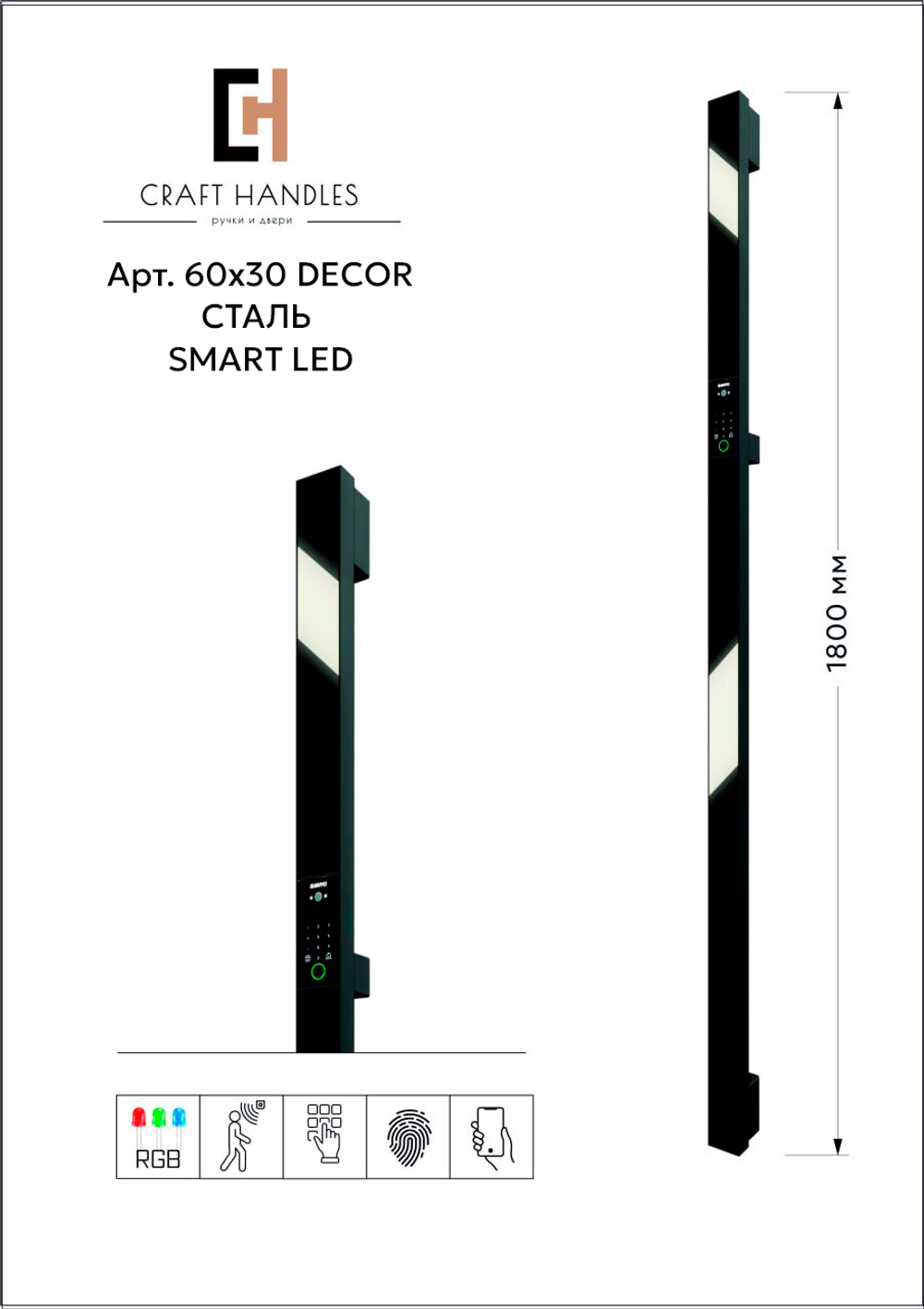 Комплект Арт. 60х30 DECOR СТЕКЛО L-1800 мм