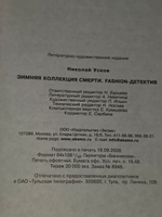 книга " Зимняя коллекция смерти "