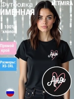 Футболка именная Аня