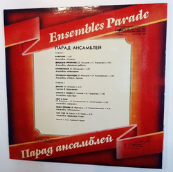 Винтажная виниловая пластинка Сборник Парад Ансамблей 3 (СССР 1985) (Гунеш, Веселые Ребята, Лейся Песня, Диалог)