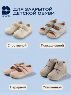 Стельки детские ортопедические при вальгусе