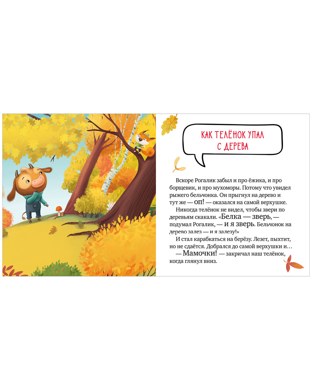 Правила безопасности в сказках. Осторожно, осень!