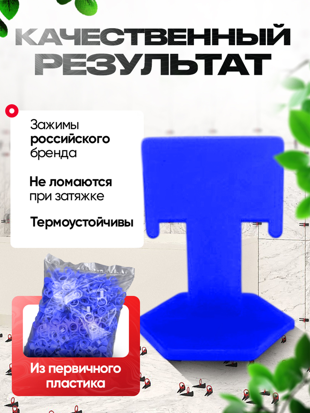 СВП Система выравнивания плитки DINO STROY 700 шт , 1 мм