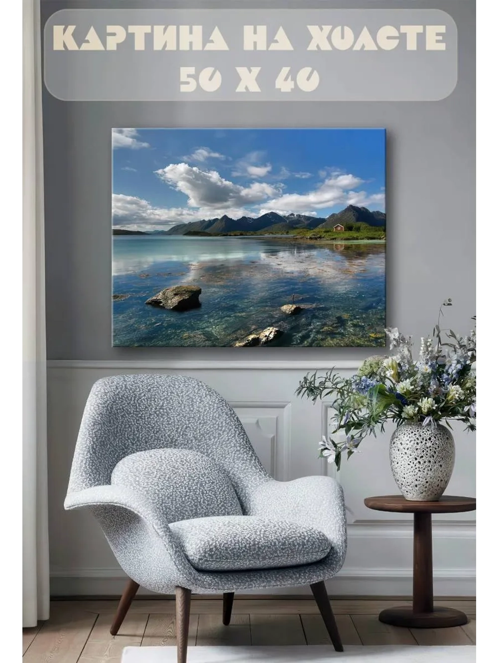 Картина на стену 40 X 50 Горное озеро