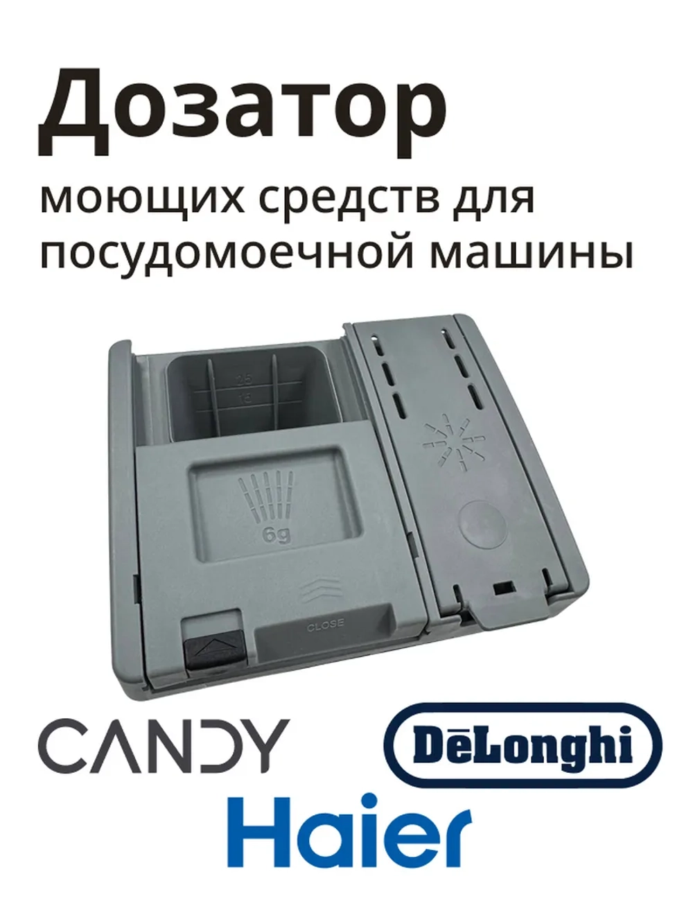 Дозатор моющих средств 0120400354A Haier