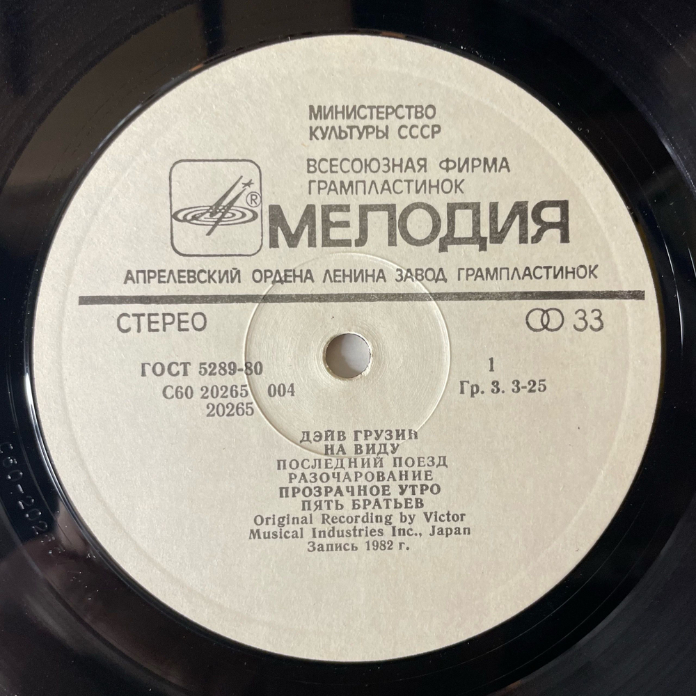 Винтажная виниловая пластинка LP Dave Grusin, Дэйв Грузин, Out Of The Shadows На Виду (СССР 1983)