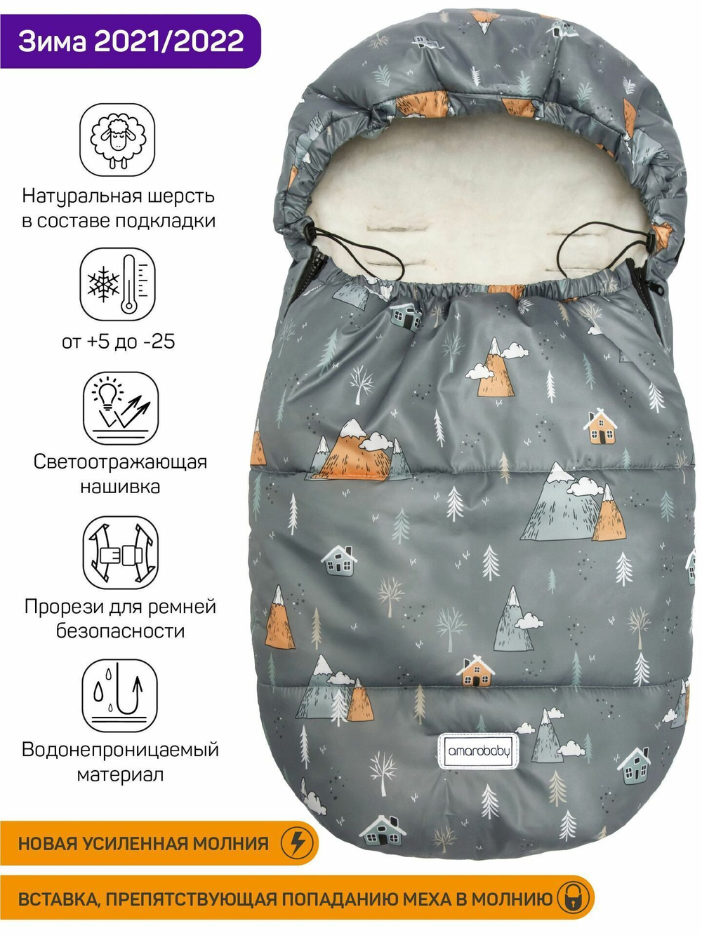 Конверт зимний меховой AMAROBABY Snowy Baby Горы, серый 85 см.