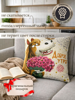 Декоративная наволочка оберег На счастье и удачу 45х45 см гобеленовый чехол