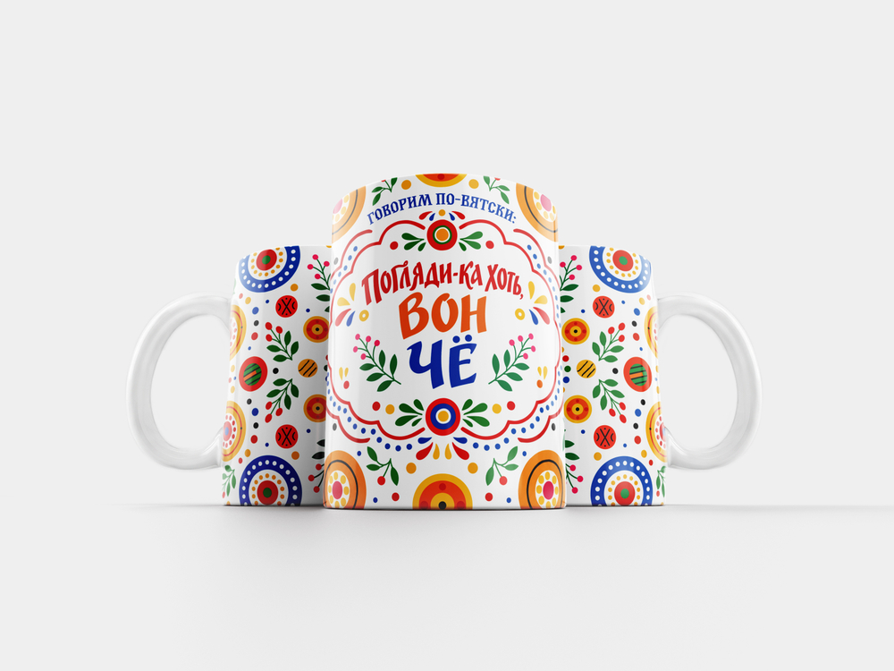 Кружка белая "Говорим по-вятски"