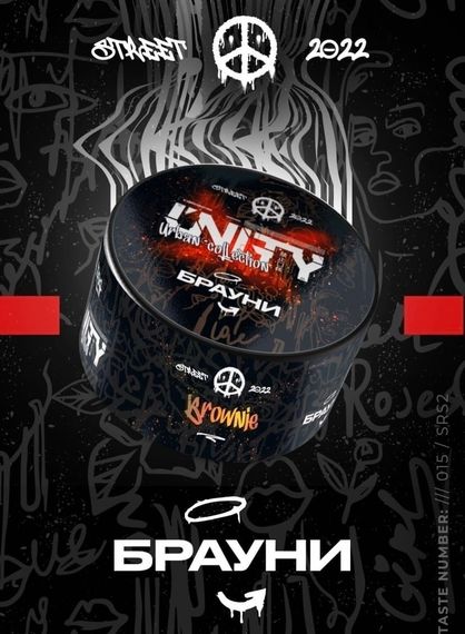 UNITY 2.0 - Brownie (250г)