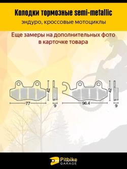 P+- Bt0 Колодки тормозные эндуро мотоцикла с ухом
