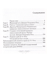 Дмитрий Оскарович Отт. Служение Отечеству и медицине