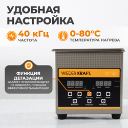 WDK-3113 Ультразвуковая мойка с подогревом, 1.3 л