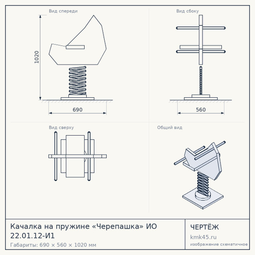 Качалка на пружине «Черепашка» ИО 22.01.12-И1 — от 7 400 ₽