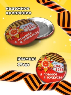 Значок 9 мая 10 шт 37 мм