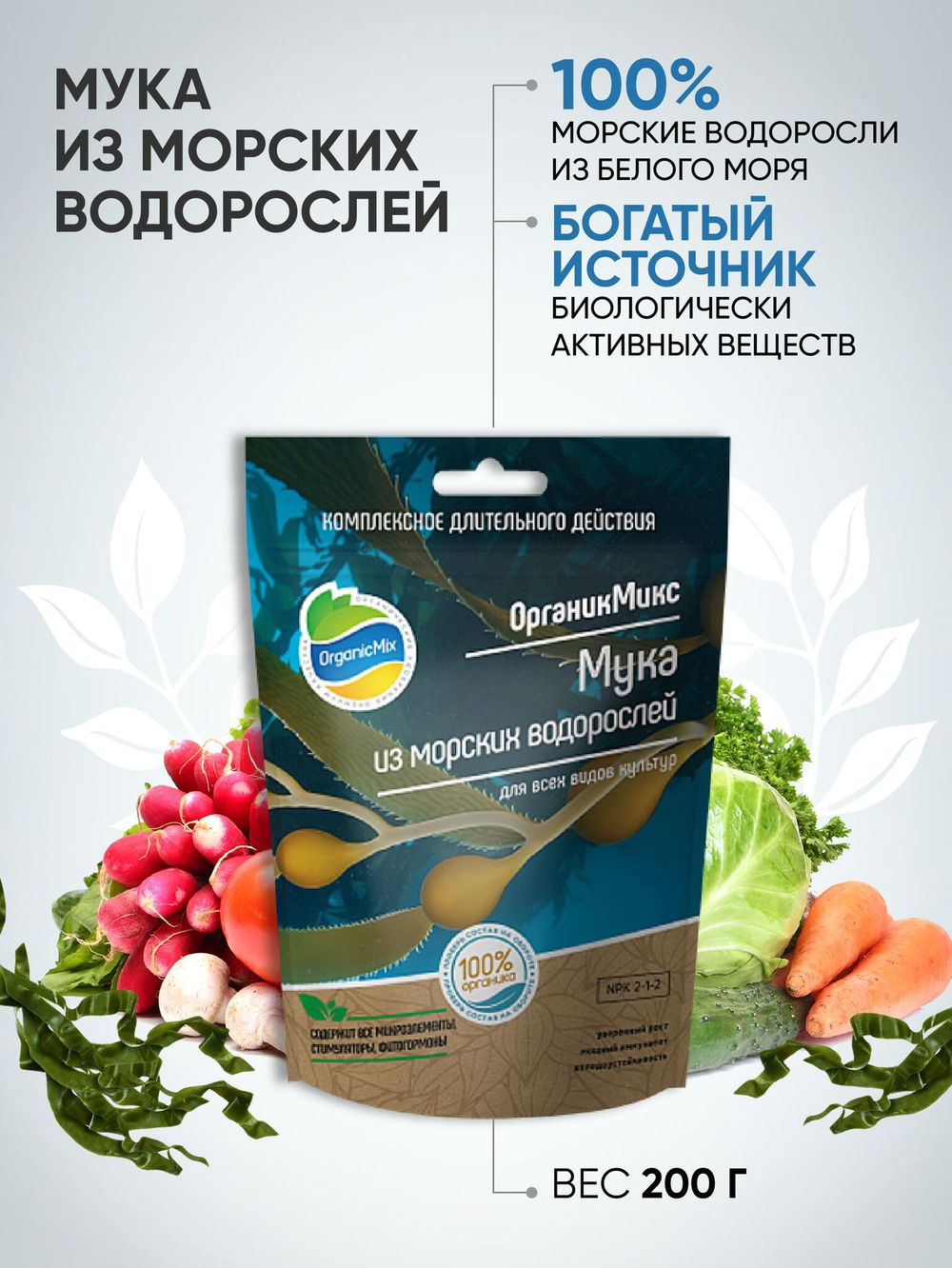 МУКА ИЗ ВОДОРОСЛЕЙ ОРГАНИК МИКС 200 ГР