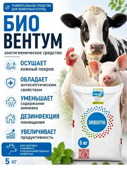 Осушитель подстилки животных 5кг БиоВентум