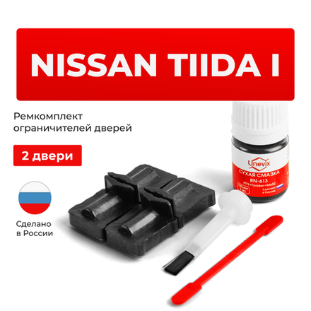 Ремкомплект ограничителей дверей Nissan TIIDA (I) C11 (2 двери, тип 32) 2004-2014