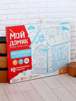 Дом-раскраска из картона "Мой домик" 4062599
