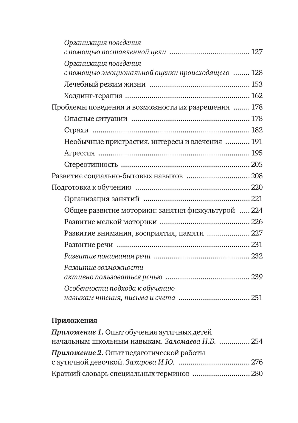 Аутичный ребенок. Пути помощи