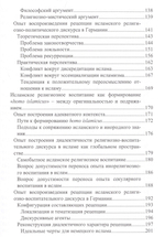 Исламское религиозное воспитание в Германии