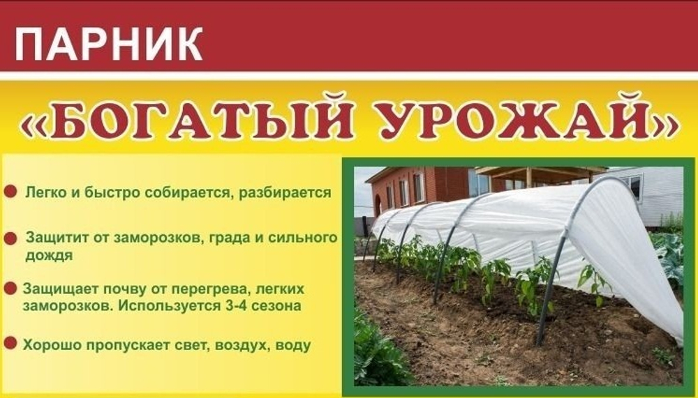 Парник  4.5м (дуга 2м) "Дачник" ЭКО 491.49 605