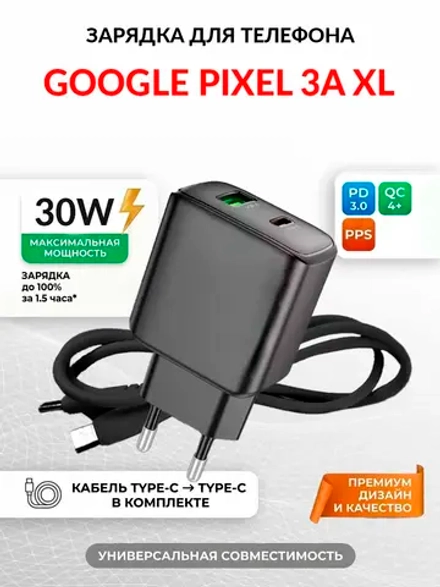 Зарядка для телефона Google Pixel 3a XL