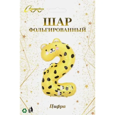 Шар фольгированный 40» (100 см) Цифра 2"Весёлый зоопарк»