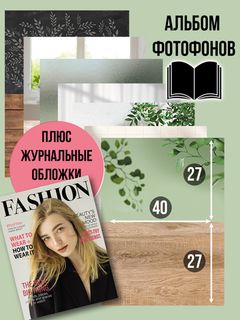 Фотофон 5.1 для предметной съемки
