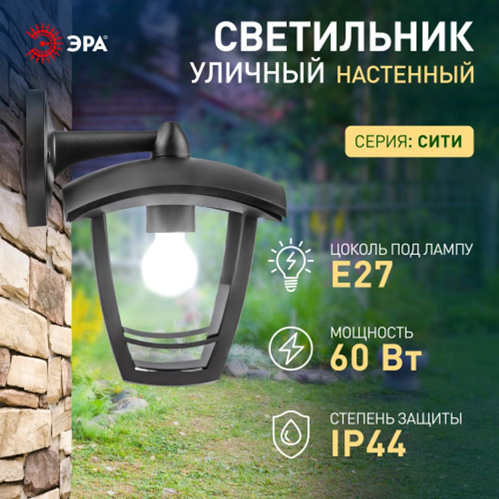 Садово-парковый светильник ЭРА «Дели 2» НБУ 07-60-002 черный 4-гранный настенный IP44 Е27 max 60Вт | Садово-парковые светильники