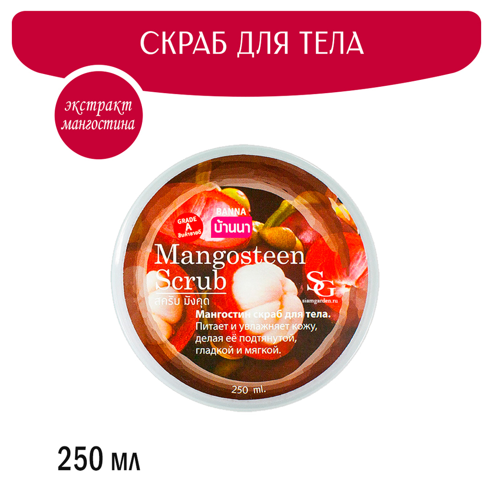 Скраб для тела Banna Mangosteen Scrub Мангостин 250 мл