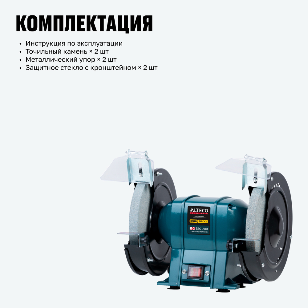 Станок точильный ALTECO BG 350-200